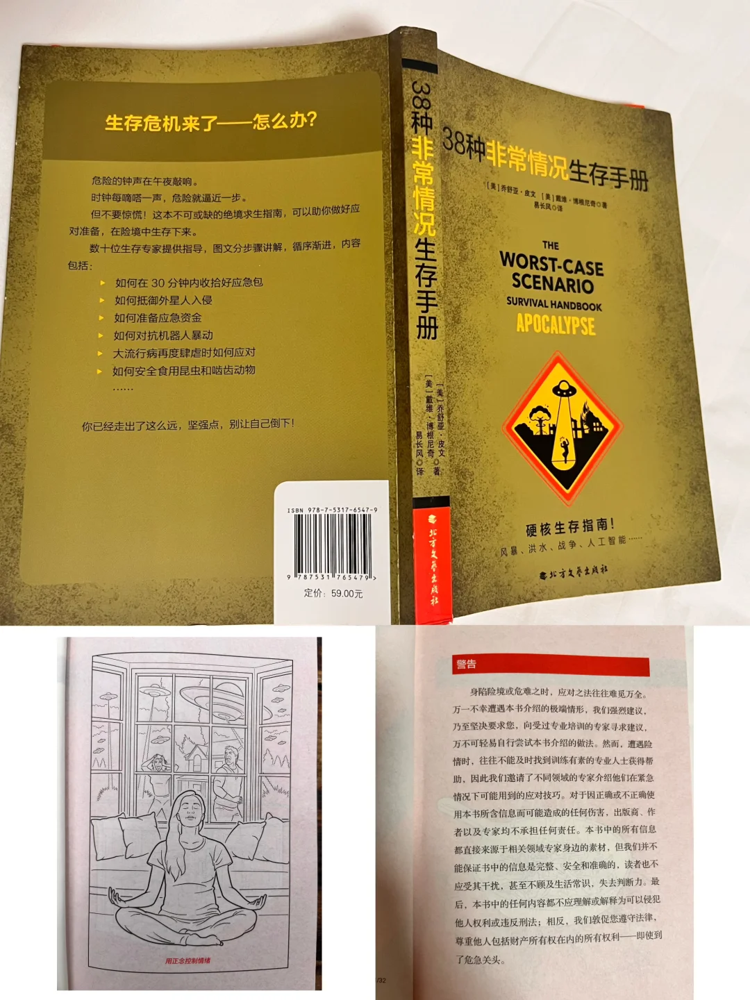 📚救命！这书让我成了朋友圈的“末日生存专