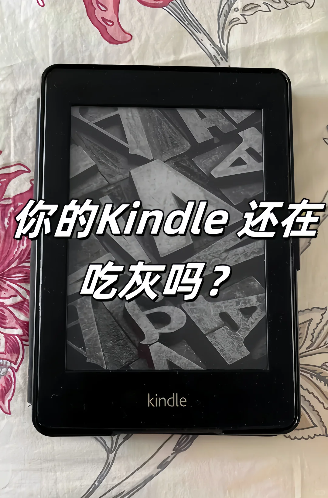 Kindle吃灰救星来啦