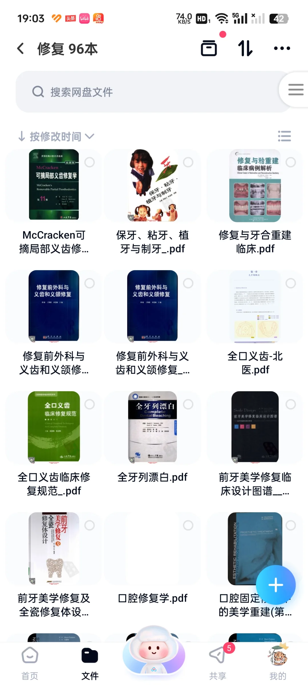 之前搞的几百本口腔电子书，看不完，无偿