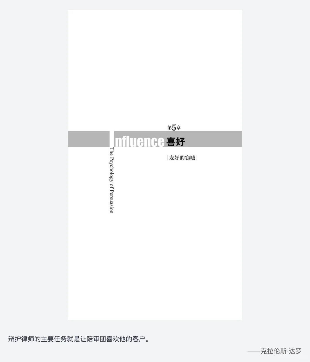 标题：📖必看！《影响力》带你揭秘社交背后的心