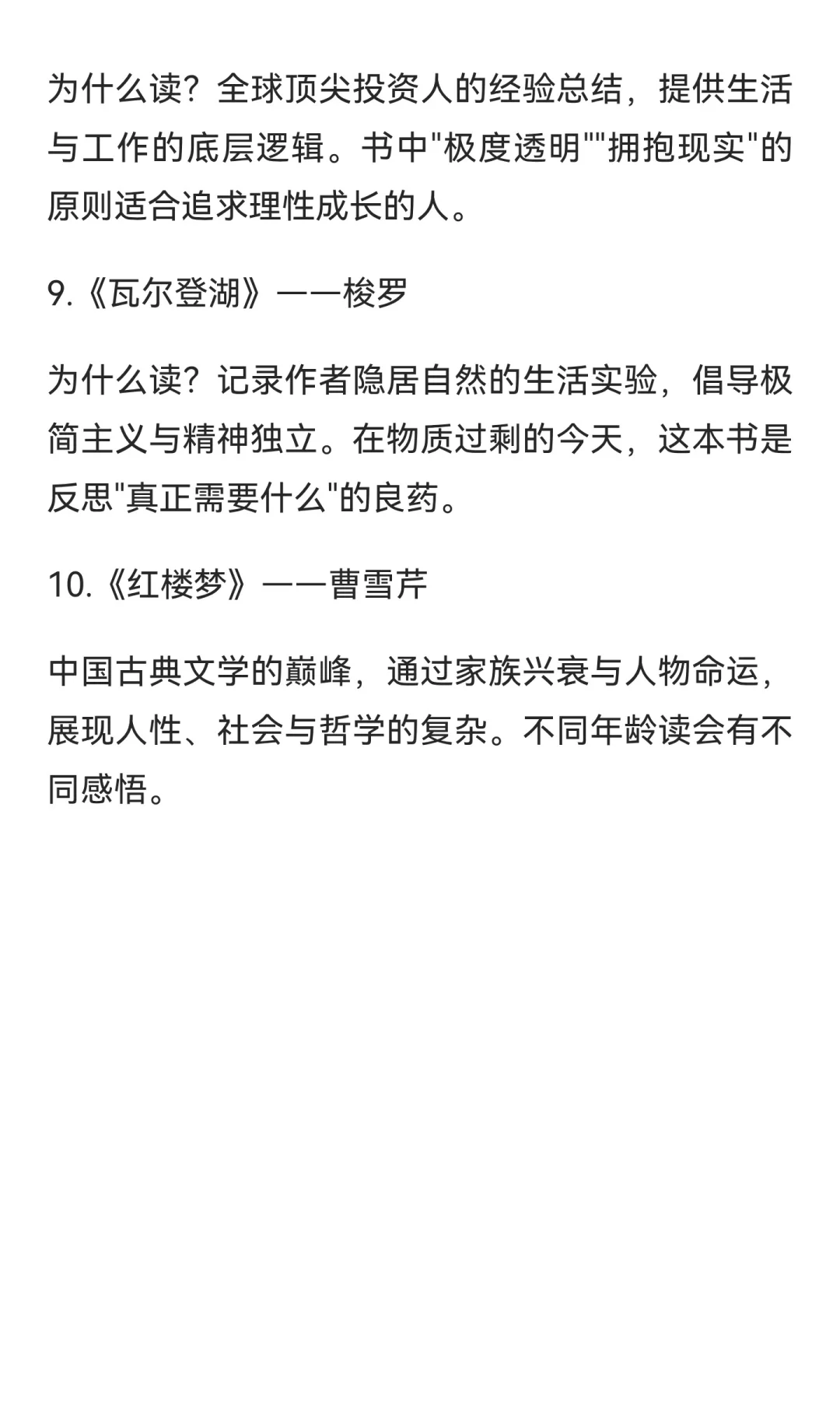 人生必看的十本书