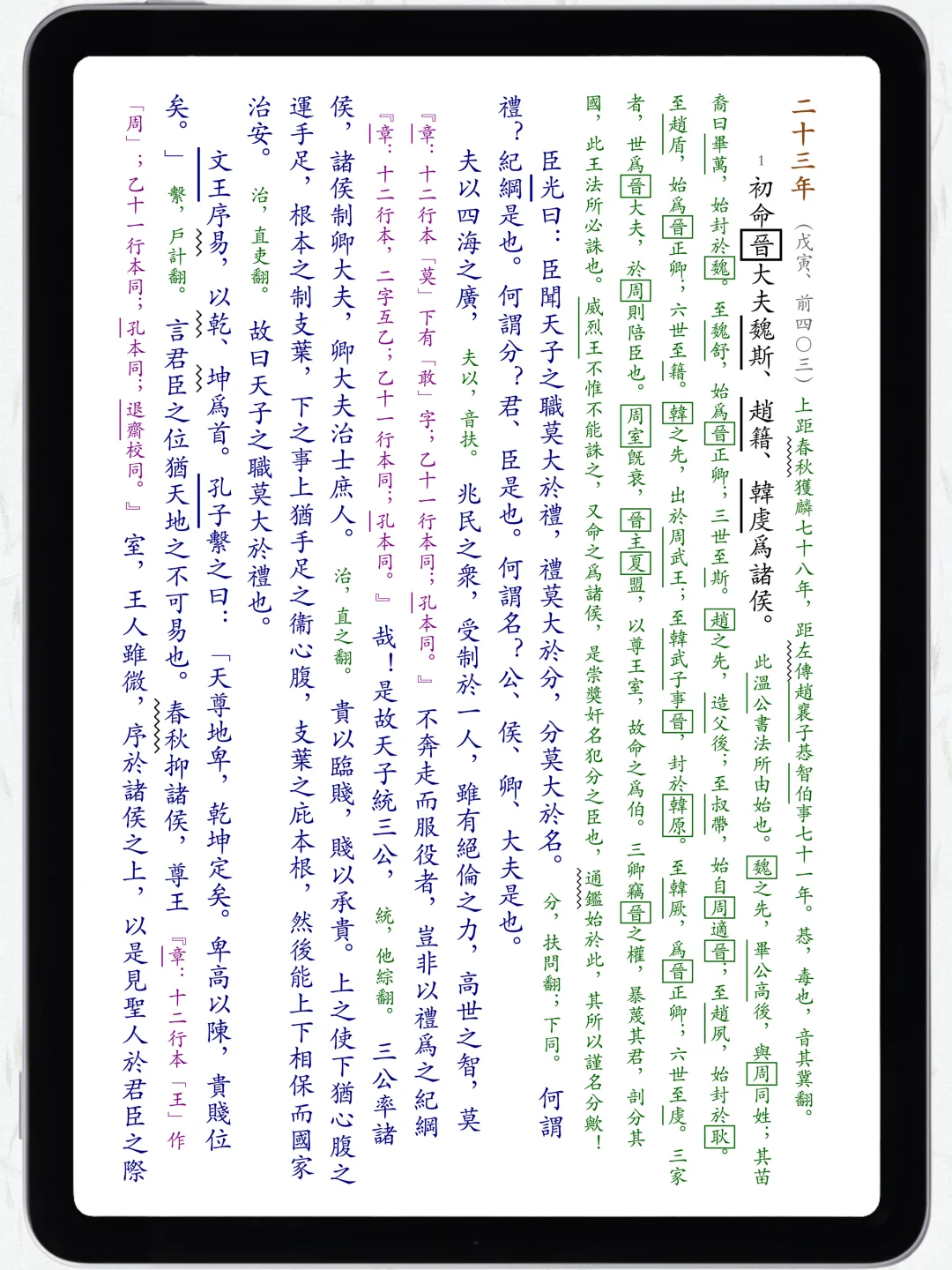 【资治通鉴】用彩色PDF打开不一样的世界