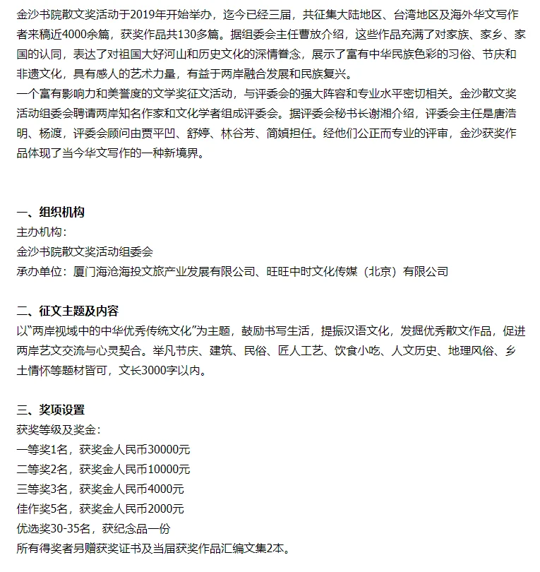 2022第四届金沙书院散文奖征文