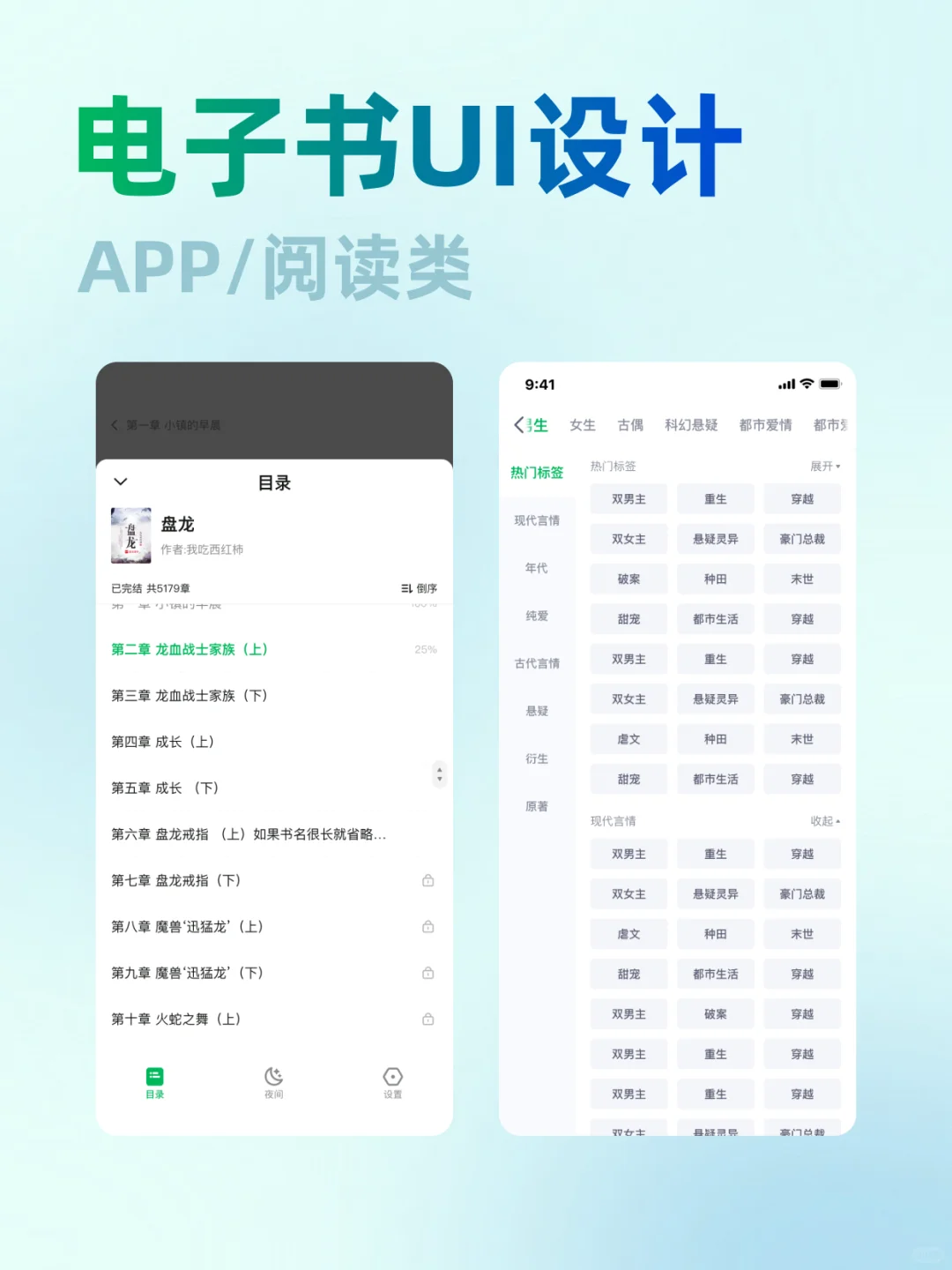 电子书APP设计｜阅读类UI设计｜灵感分享