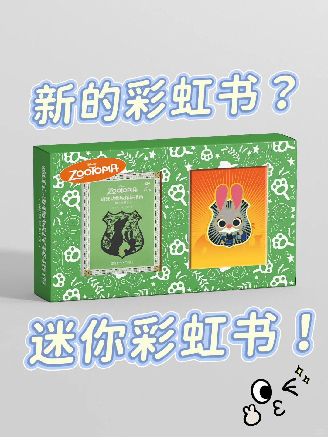 2025上海书展，迪士尼彩虹书来啦🌈📚