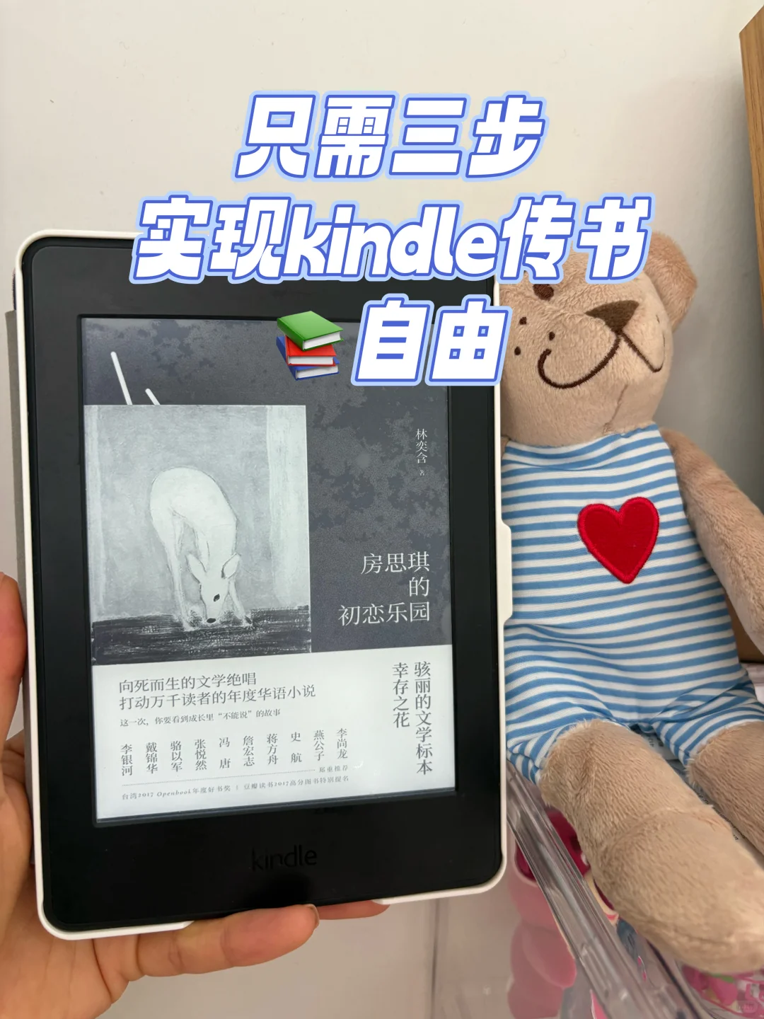 📚Kindle重生指南，手机传书秘籍，看书自由