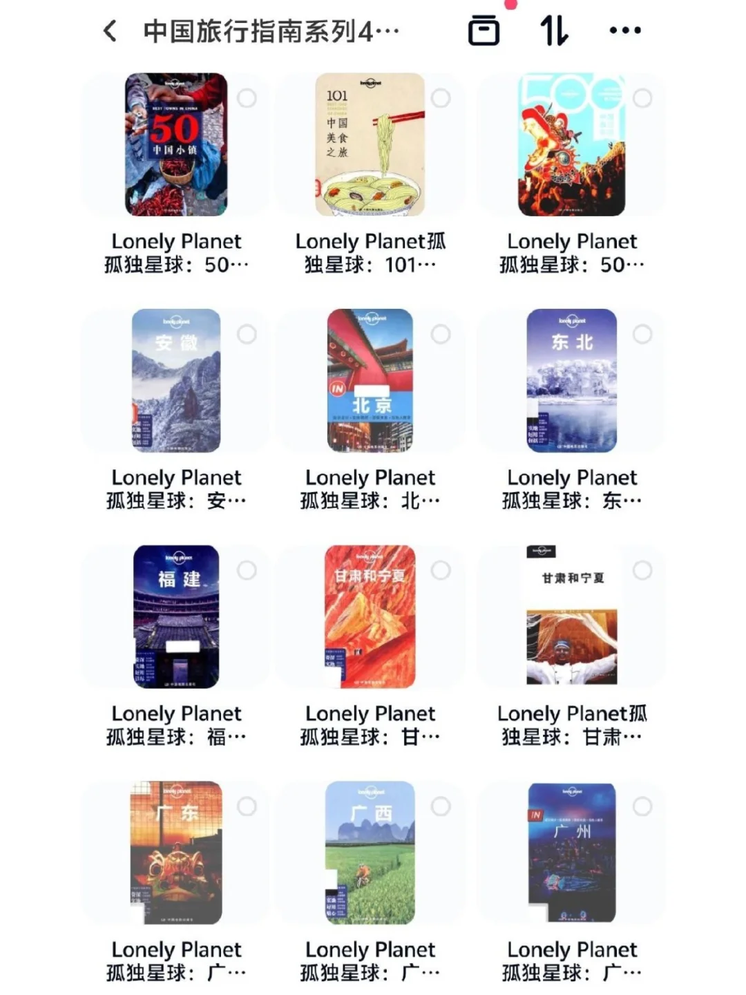 孤独星球全系列，高清pdf电子版全套合集