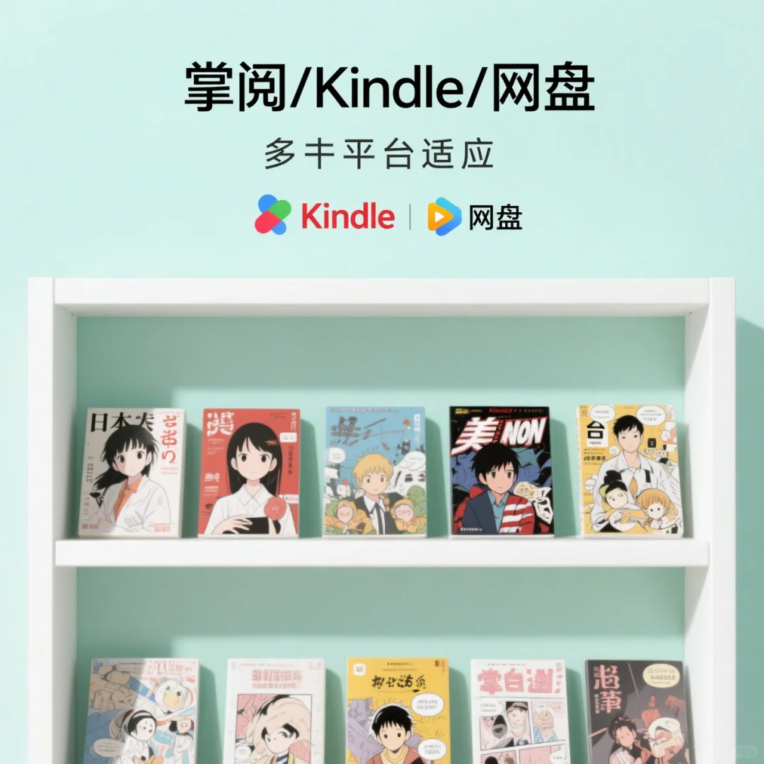 Kindle 漫画合集｜日漫美漫全汉化📖
