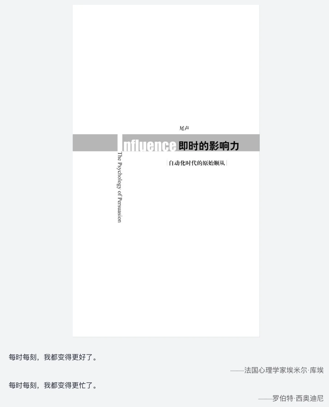 标题：📖必看！《影响力》带你揭秘社交背后的心