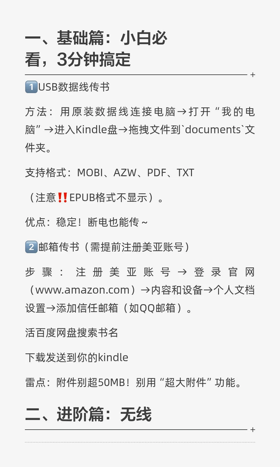 🔥Kindle传书4招全拿捏！小白秒变大神，女生