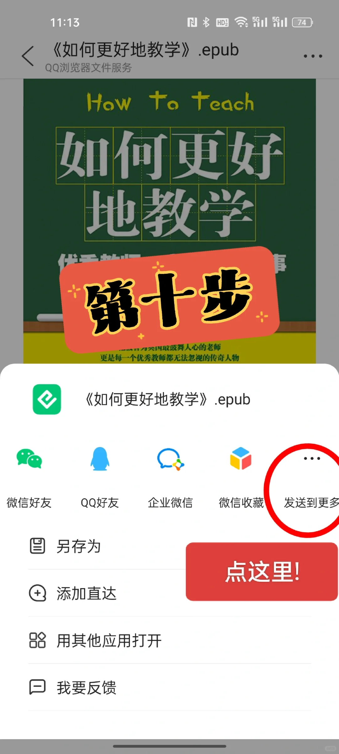 亲测好用！最便捷的kindle传书方法