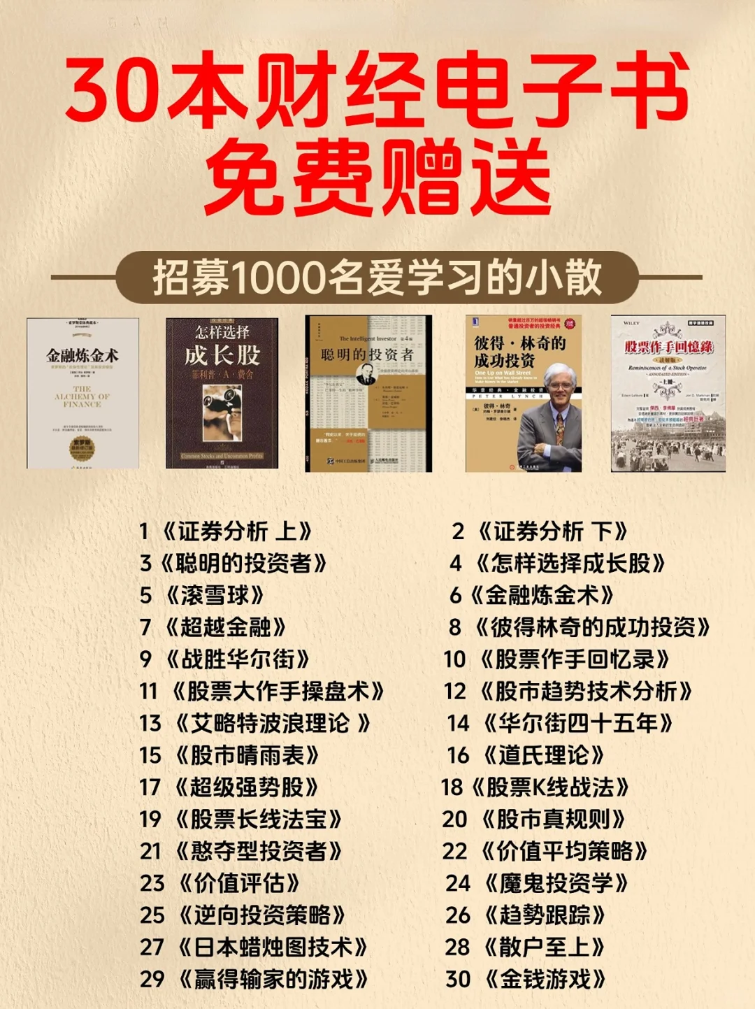 搞钱人必看的30本经典电子书免费送！