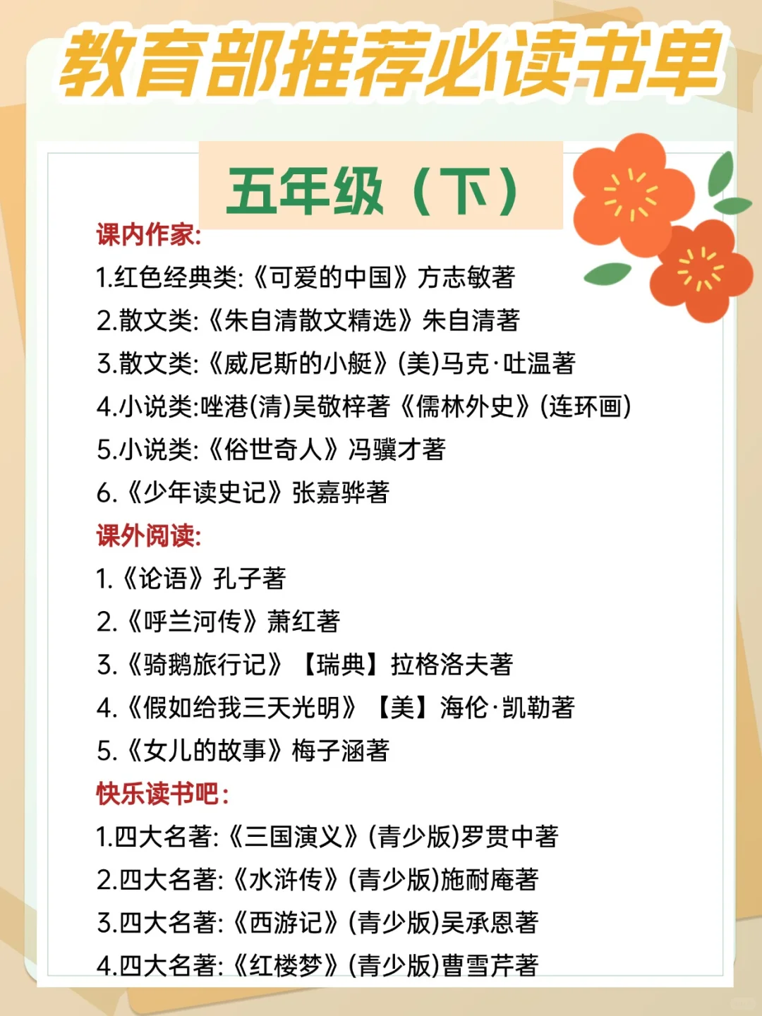 2025年教育部推荐必读书单，收藏快读起来！