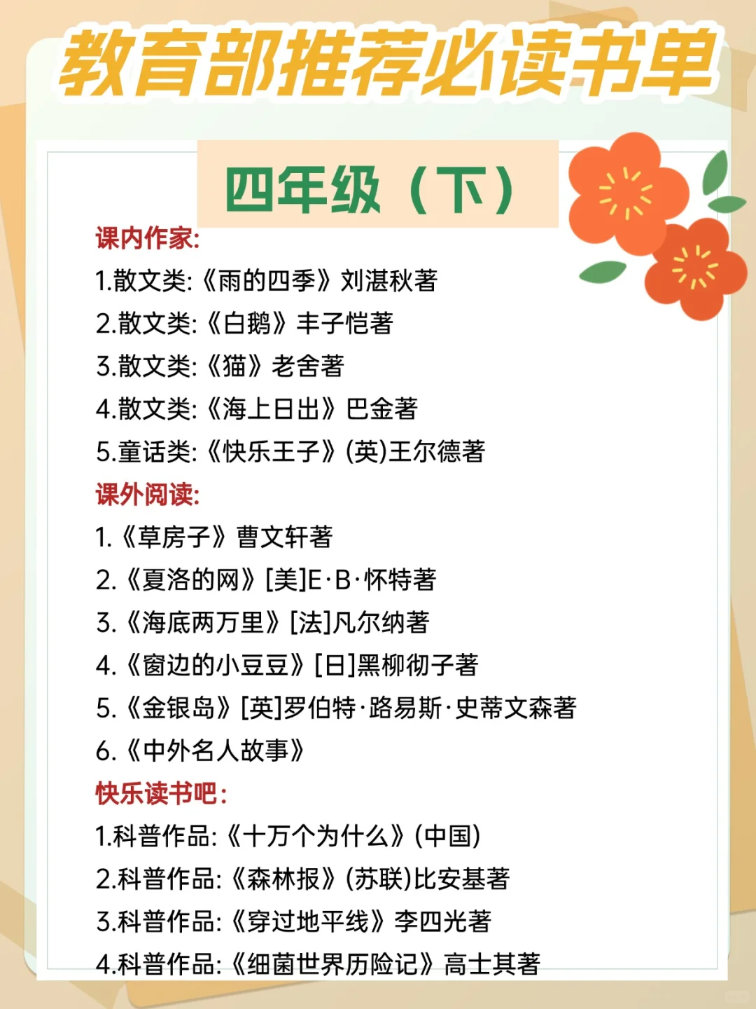 2025年教育部推荐必读书单，收藏快读起来！