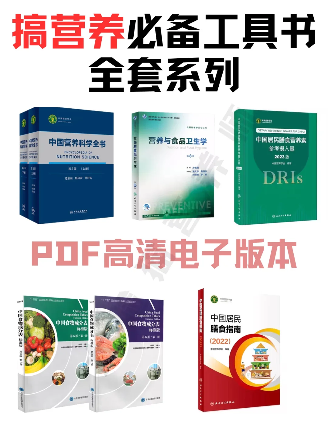 营养电子书PDF和营养资料，联系免费查找！