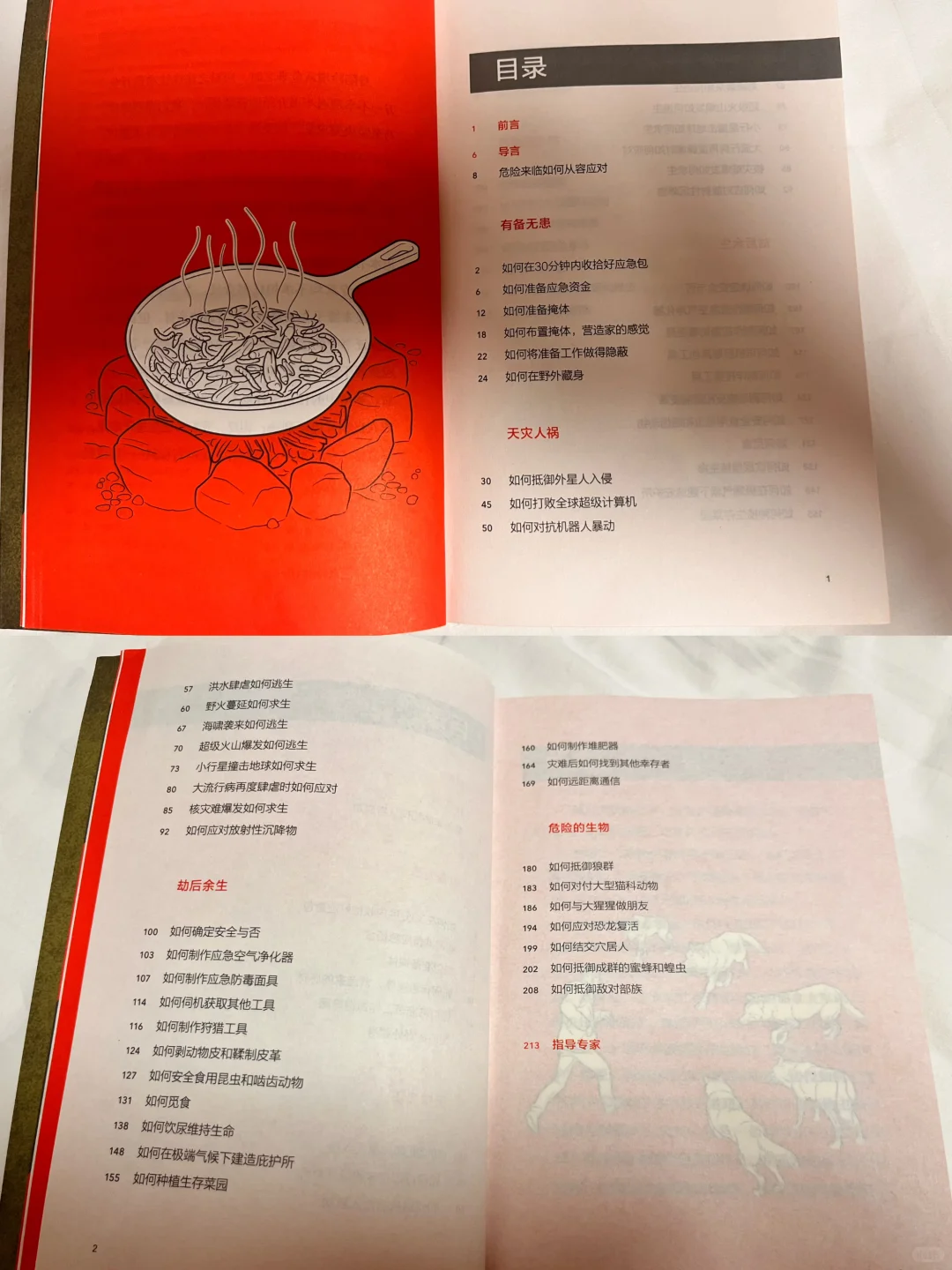 📚救命！这书让我成了朋友圈的“末日生存专