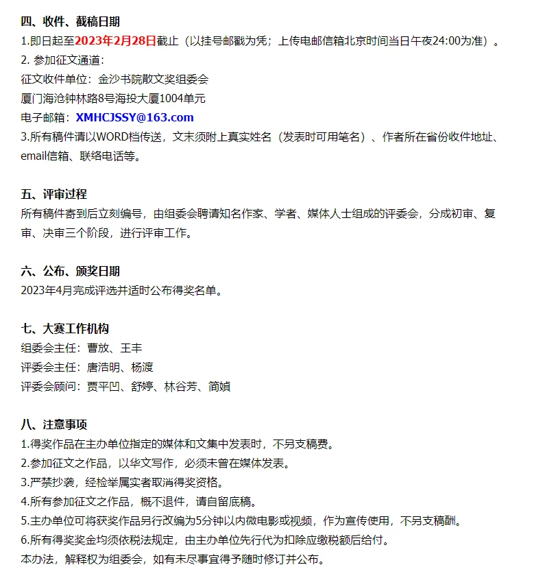 2022第四届金沙书院散文奖征文