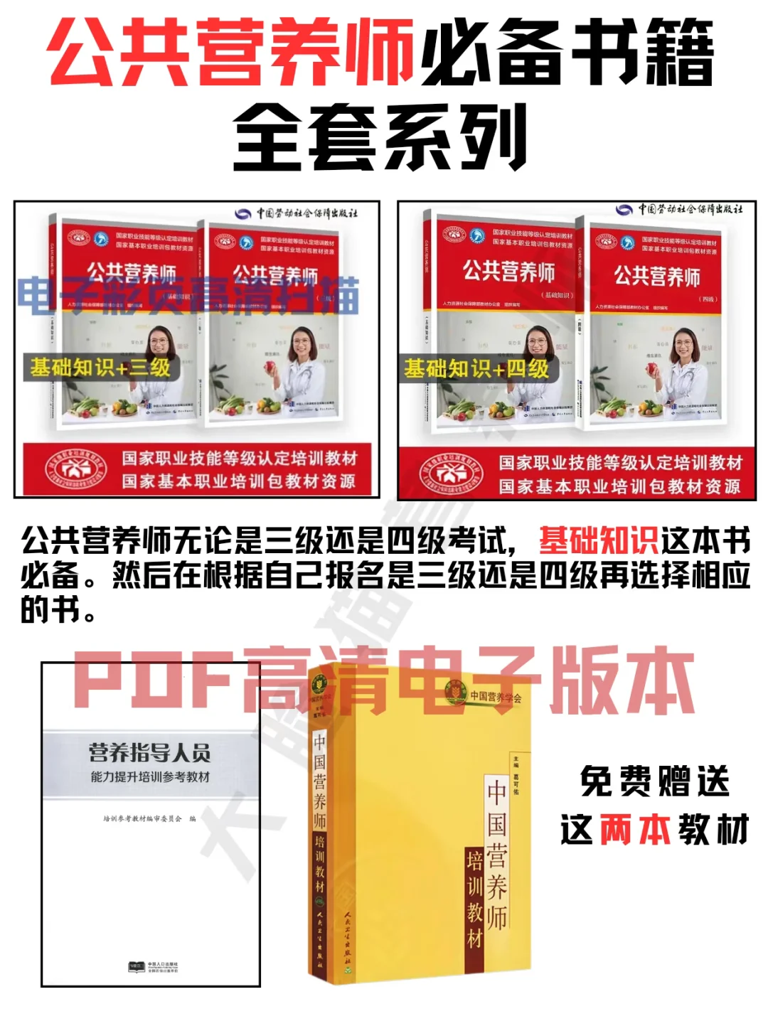 营养电子书PDF和营养资料，联系免费查找！
