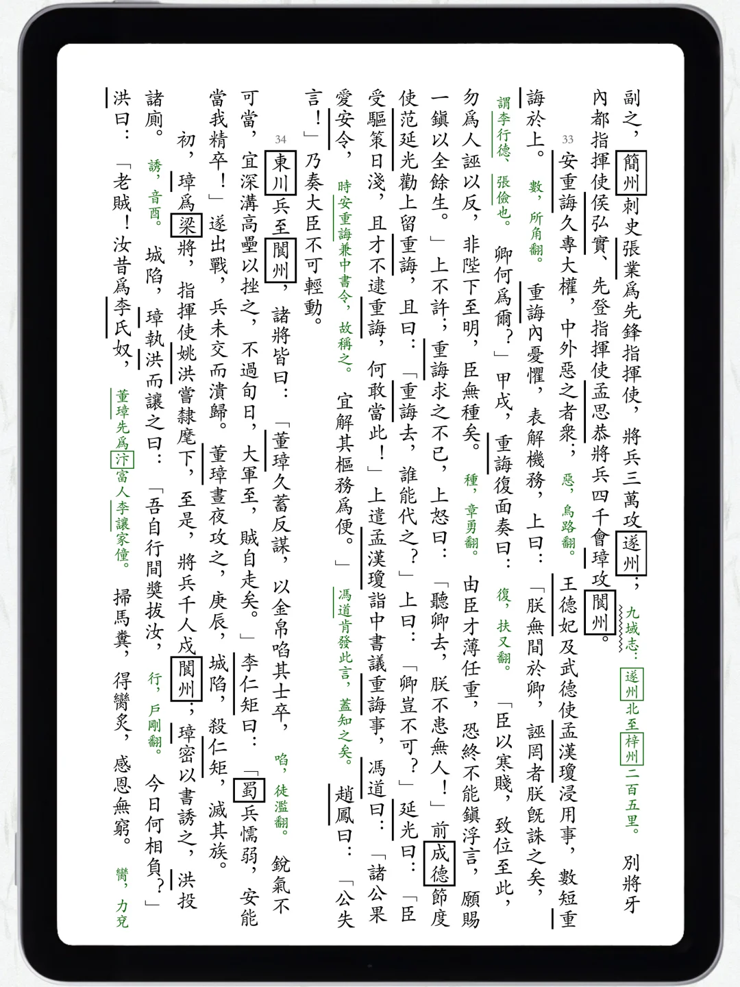 【资治通鉴】用彩色PDF打开不一样的世界