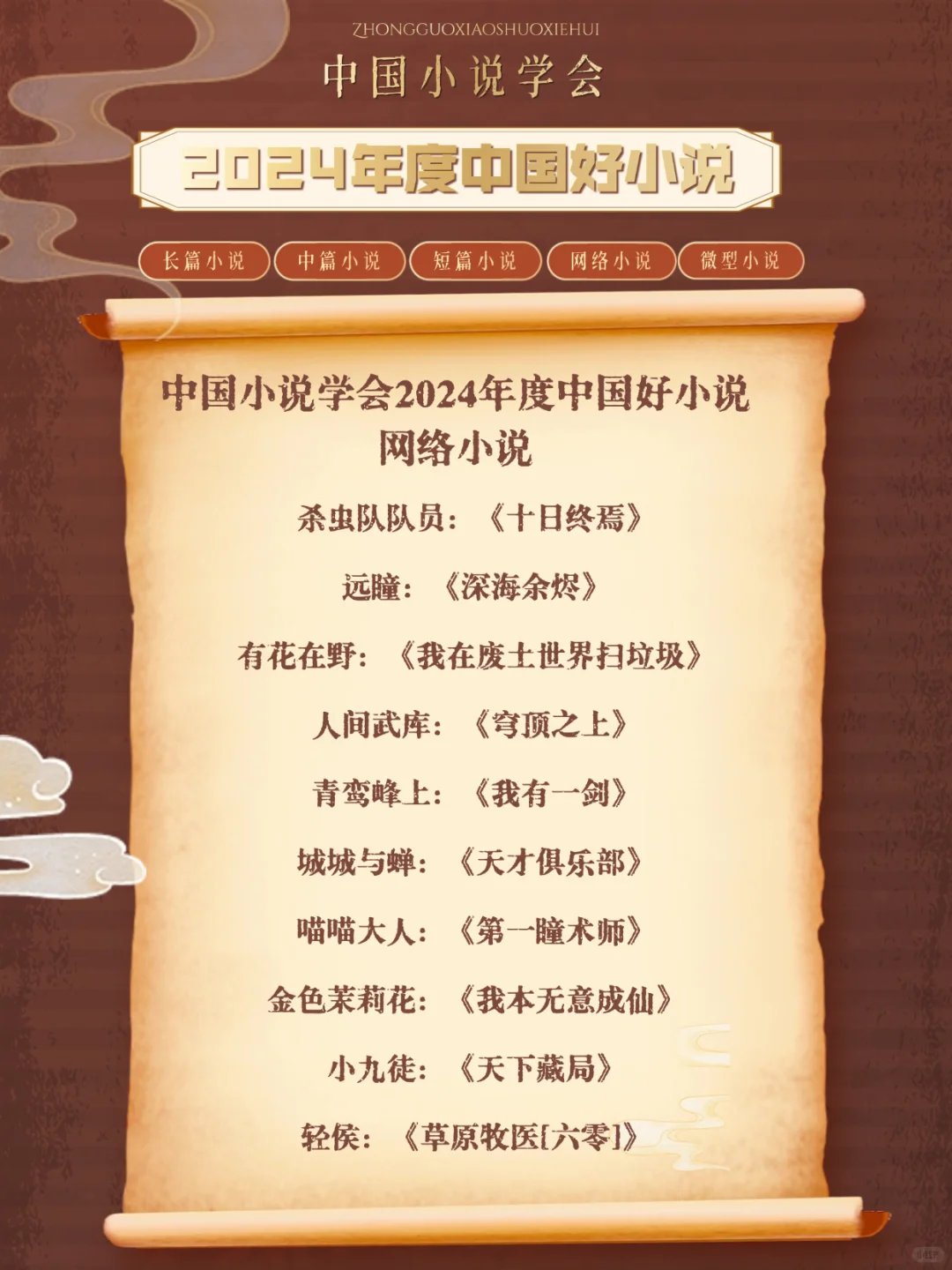 起猛了！《十月》作品入选，网络小说惊喜上榜！