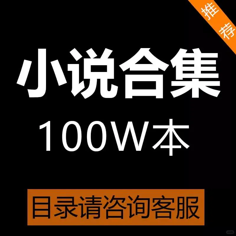 小说txt合集kindle电子书籍阅读器资料库