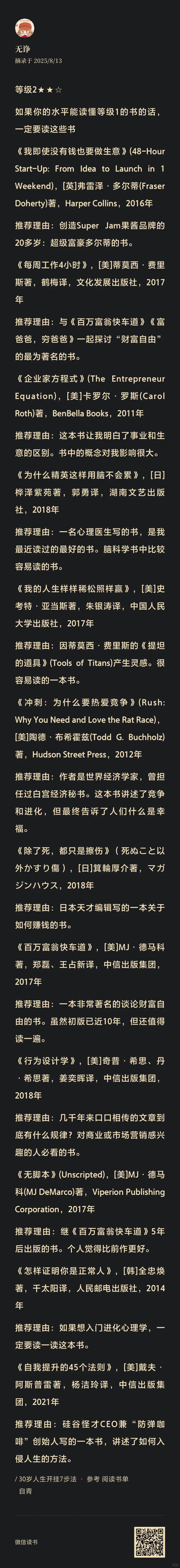 财富自由之路书单