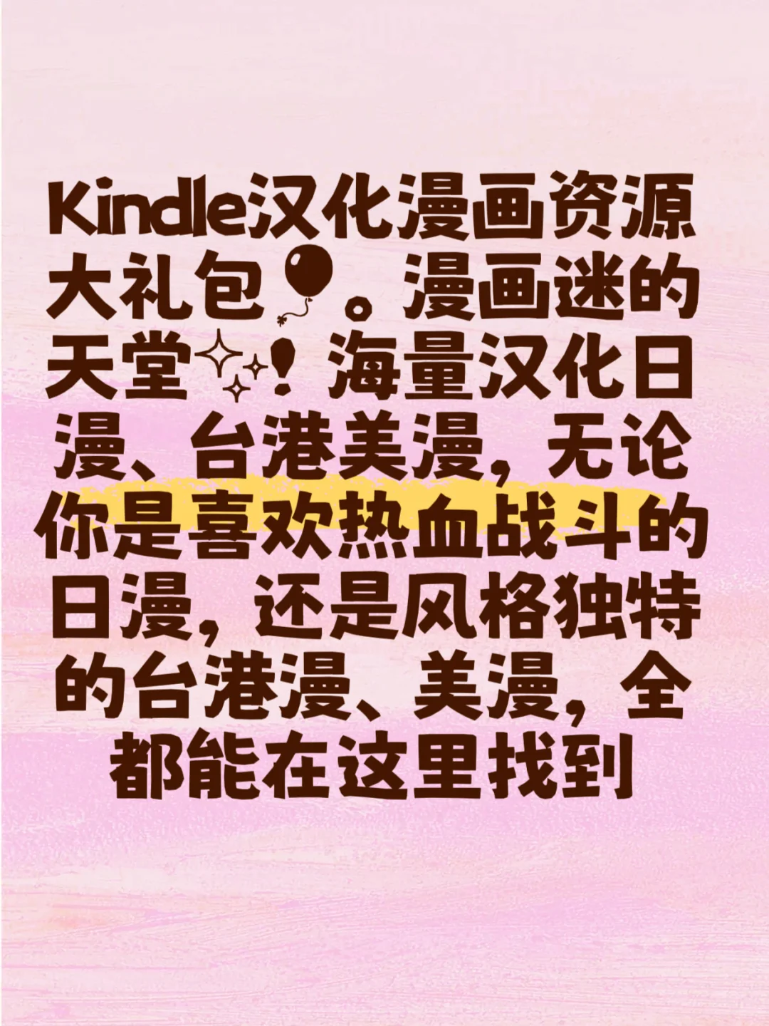 🤩台港美漫Kindle电子资源包🎈笔记灵感