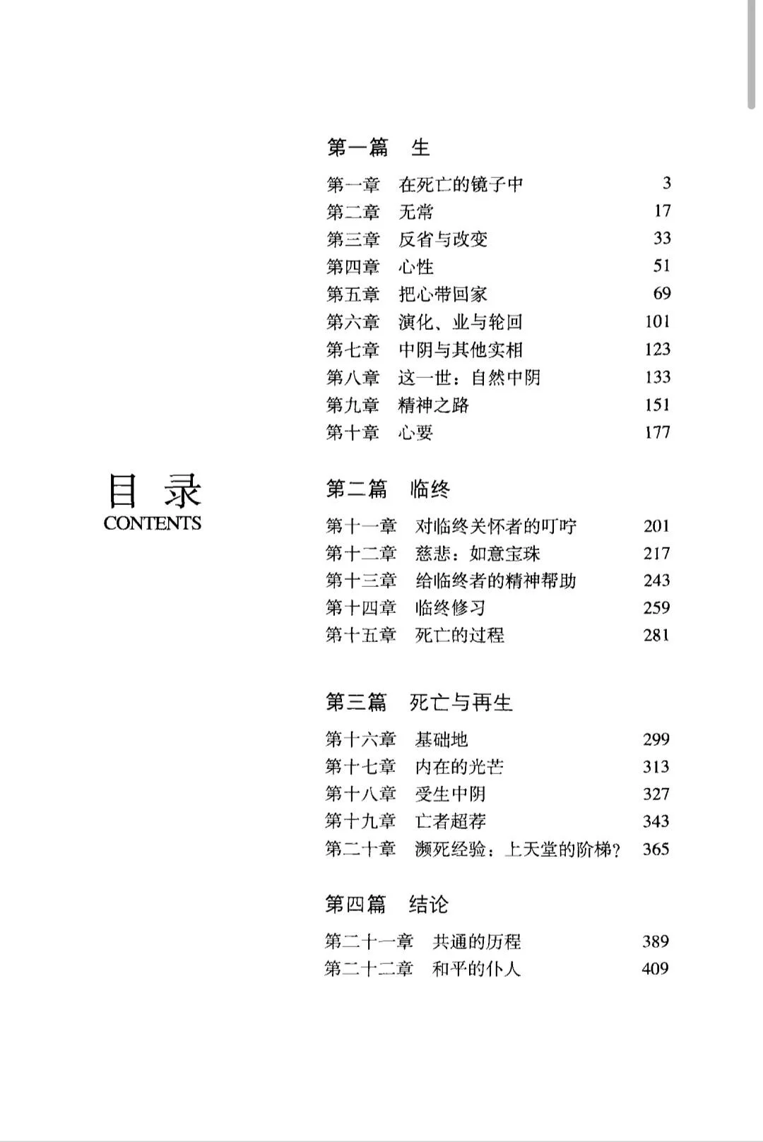 《西藏生死书》结缘