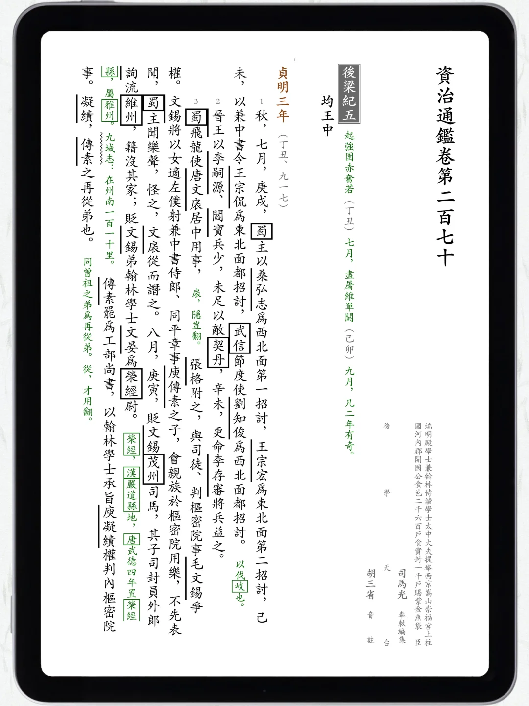 【资治通鉴】用彩色PDF打开不一样的世界