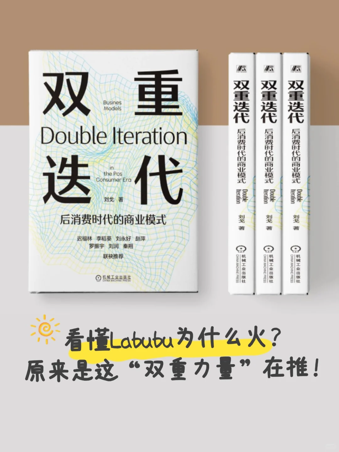 Labubu刷屏背后，你不该错过的“真爆款”！