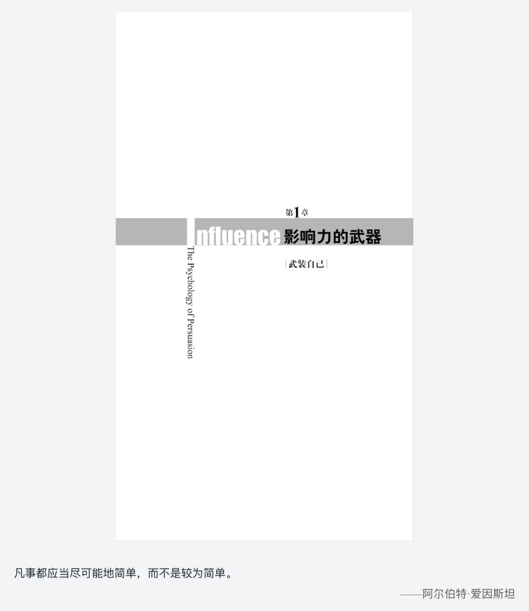 标题：📖必看！《影响力》带你揭秘社交背后的心