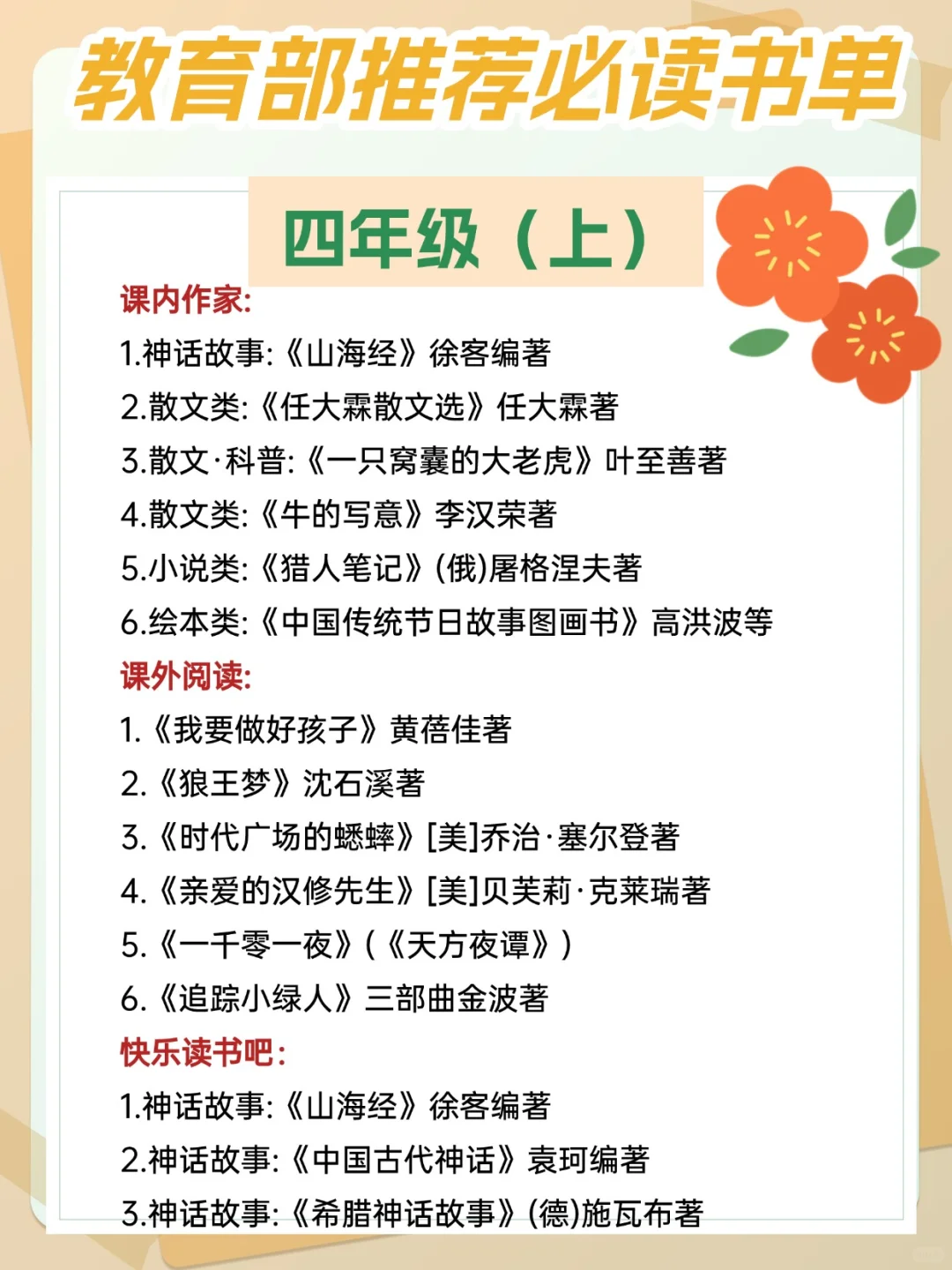2025年教育部推荐必读书单，收藏快读起来！