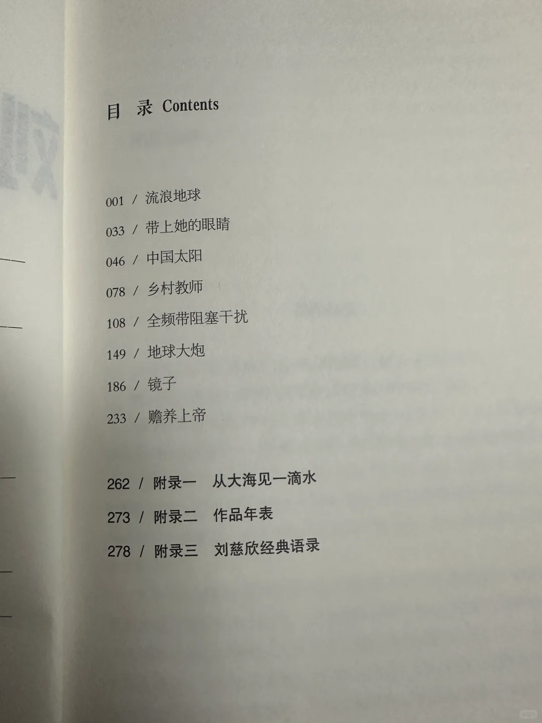 📖《刘慈欣获奖作品集》刘慈欣