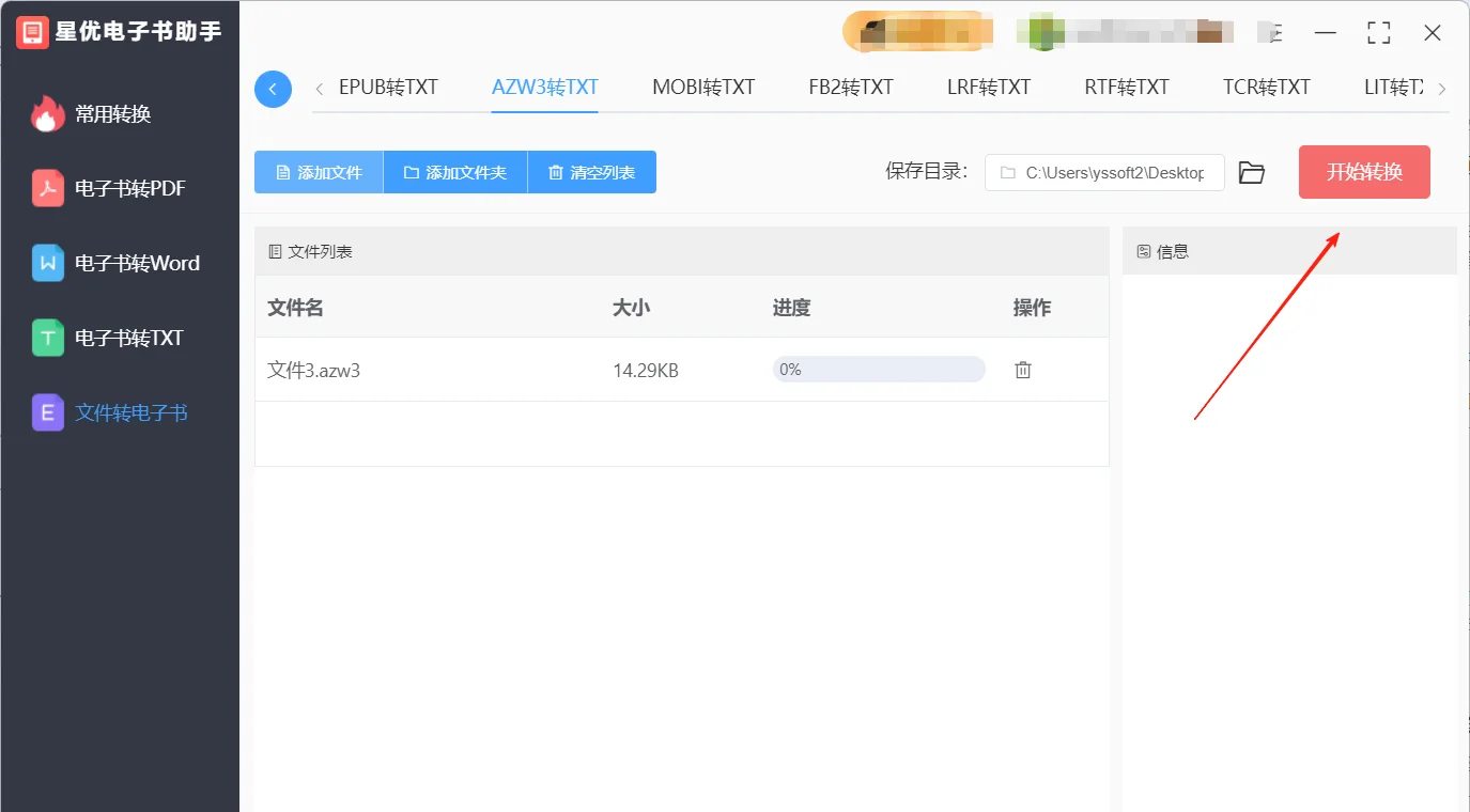 怎么将azw3转为epub格式？