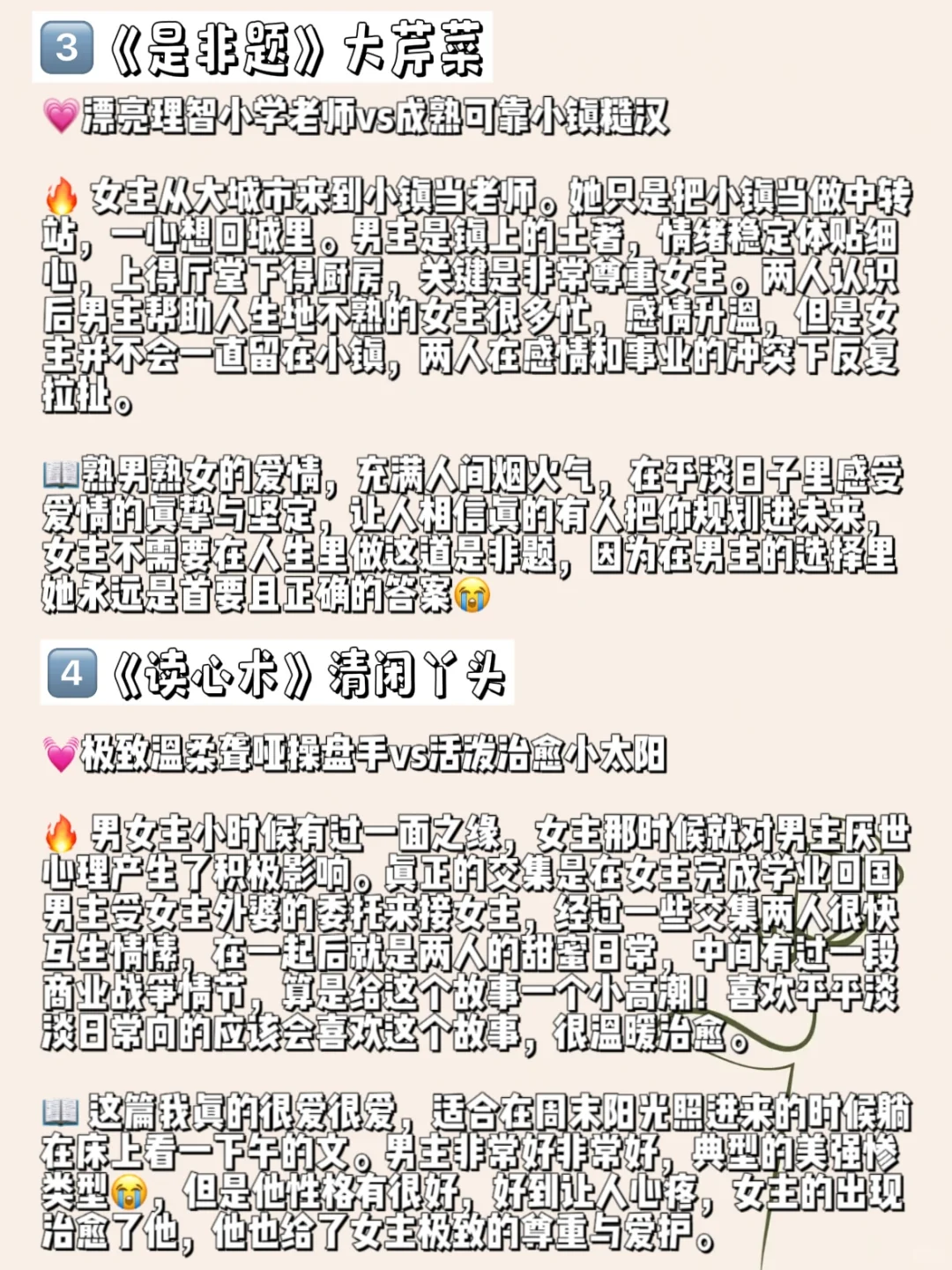 📖不敢想窝在被窝中看这类文有多幸福☺️