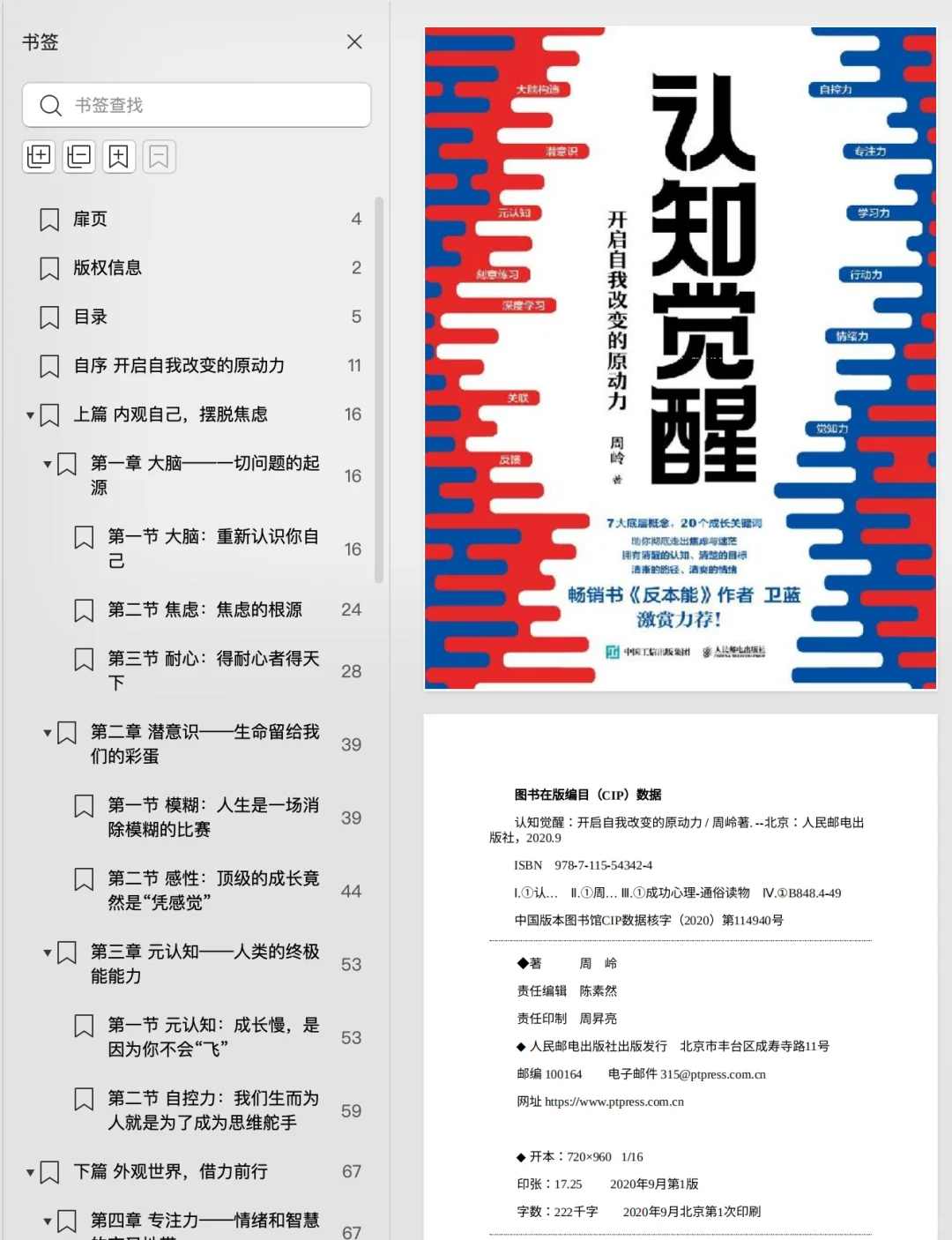 《认知觉醒》epub pdf 电子书
