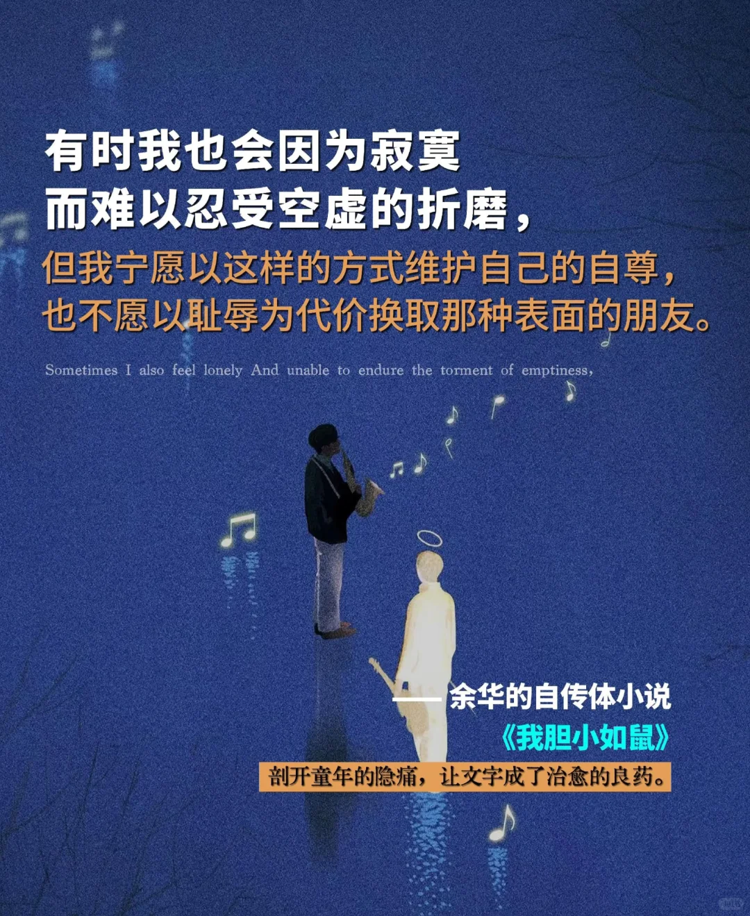悟了！余华写给孤独者的治愈之书😭。余华新书