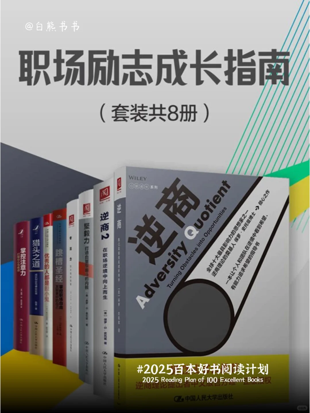 体制内的职场成长，这8本足够了