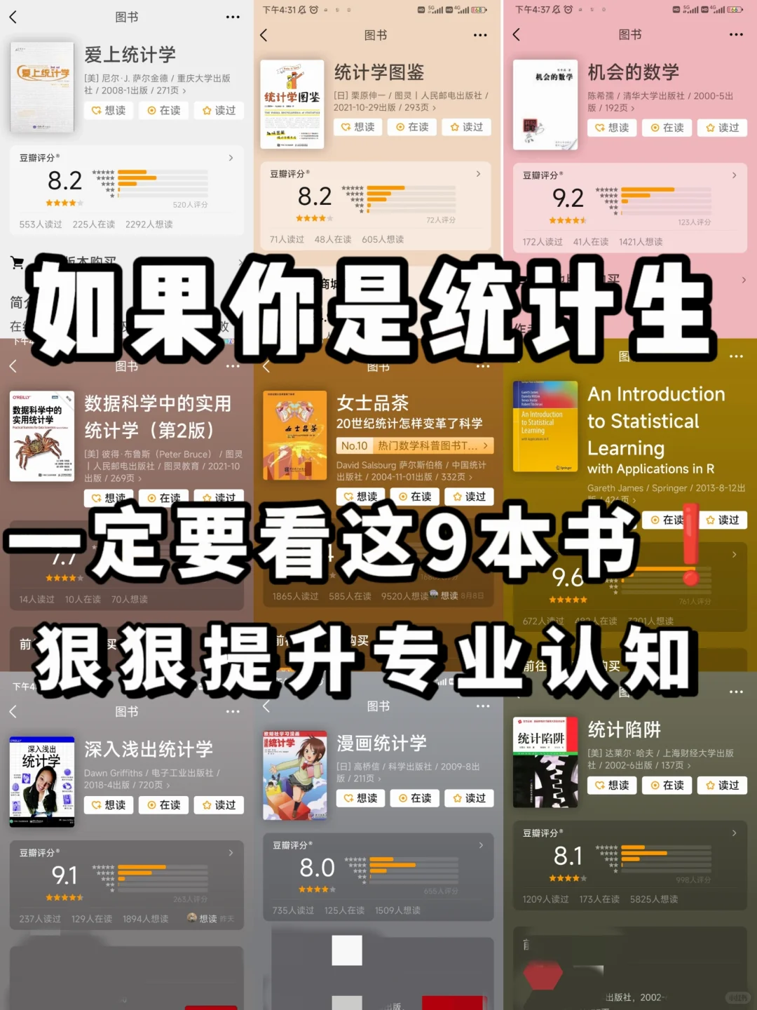 ❾本统计生必看的书籍，狠狠提升专业认知