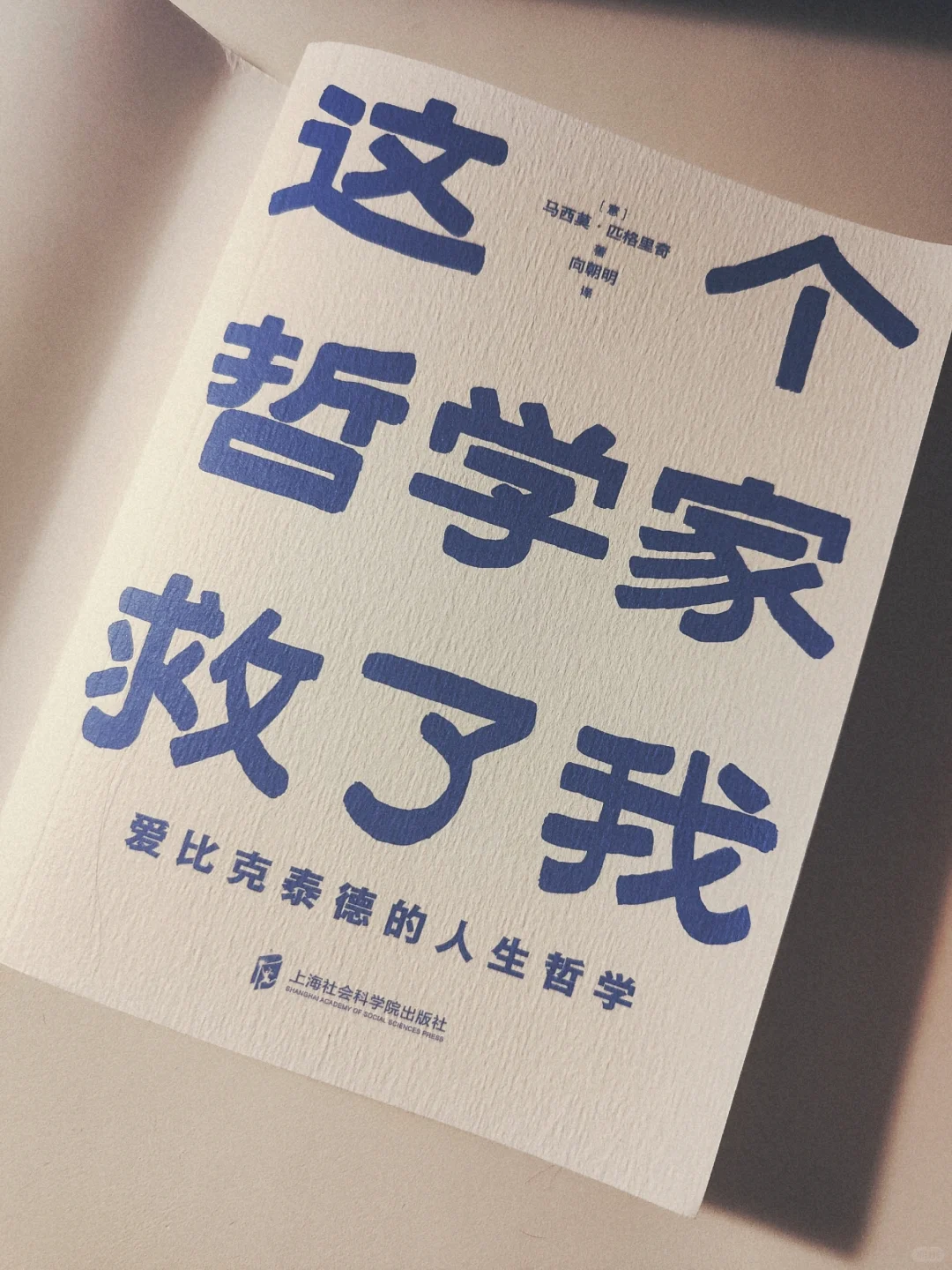 “你应该像暂住客栈的旅人一样度过此生”