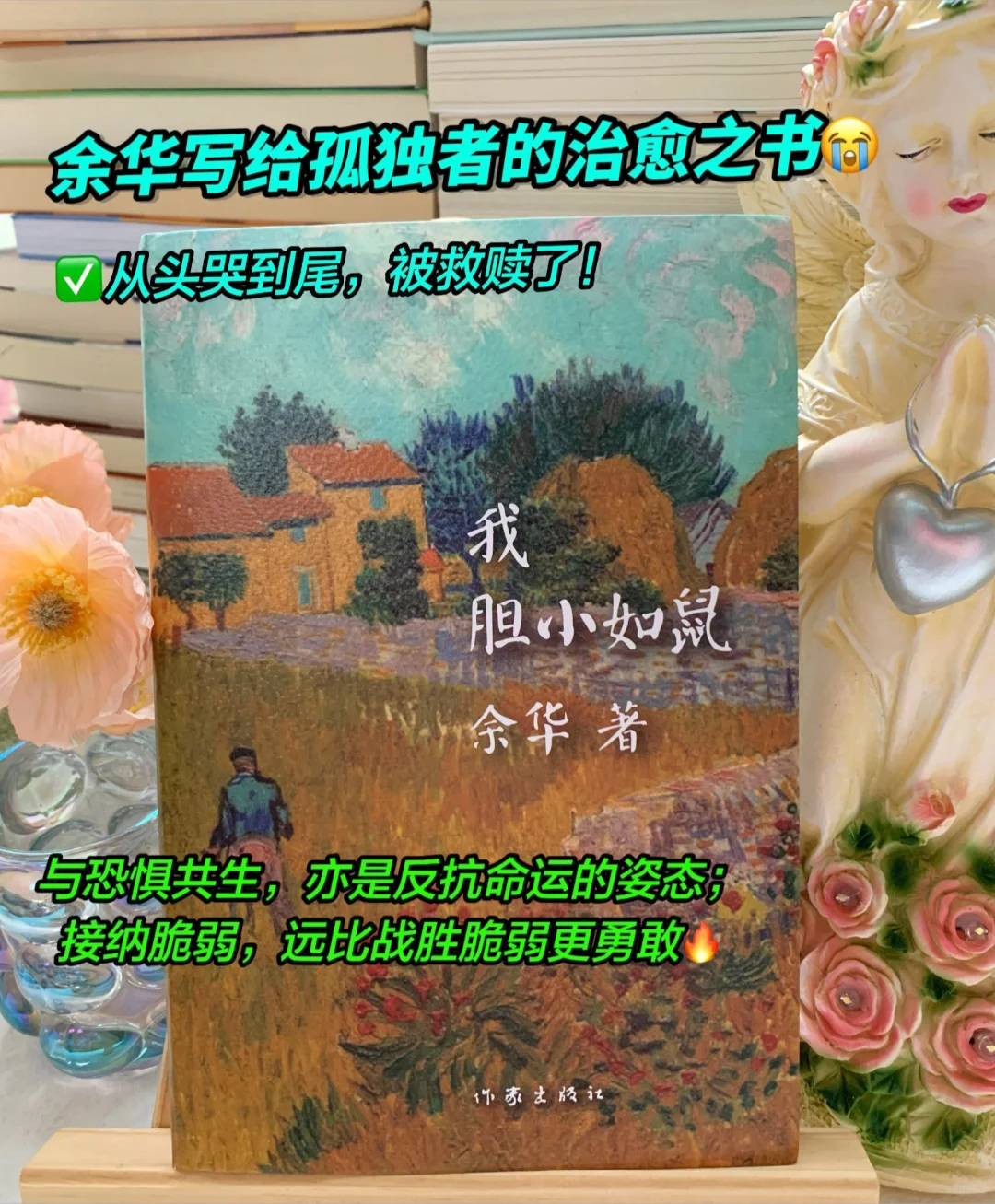 悟了！余华写给孤独者的治愈之书😭。余华新书
