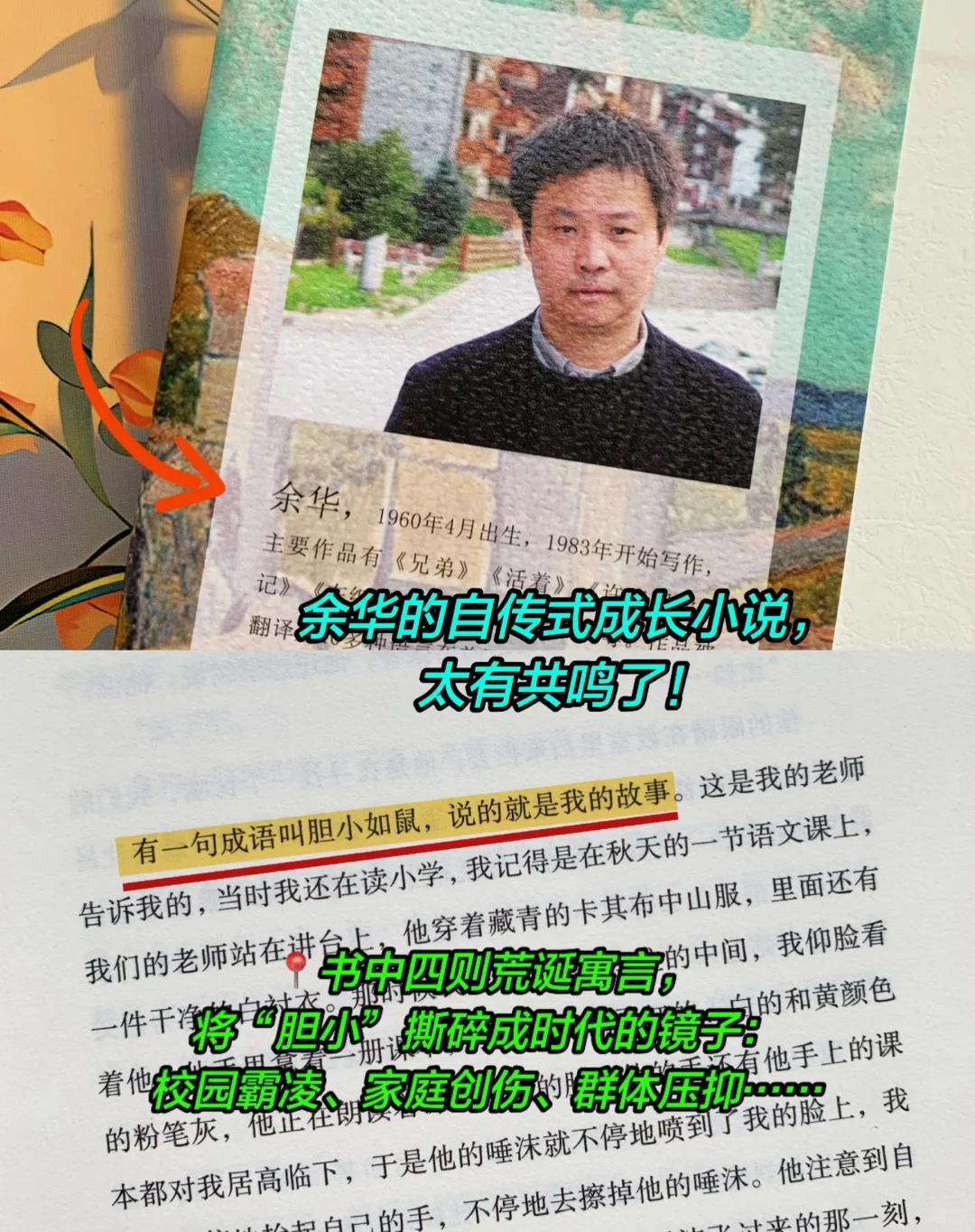 悟了！余华写给孤独者的治愈之书😭。余华新书