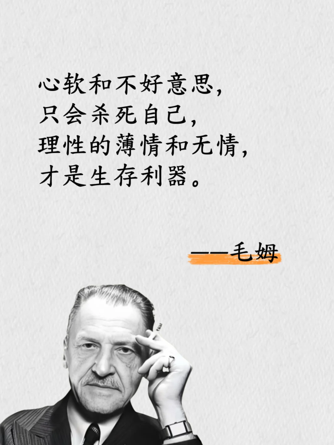 毛姆的毒舌清醒剂，直击心灵！😂