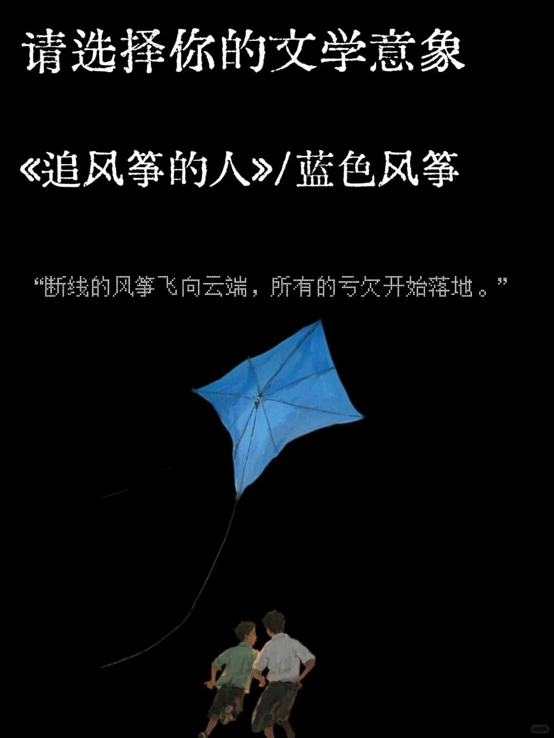选择一个文学意象作为你的解药