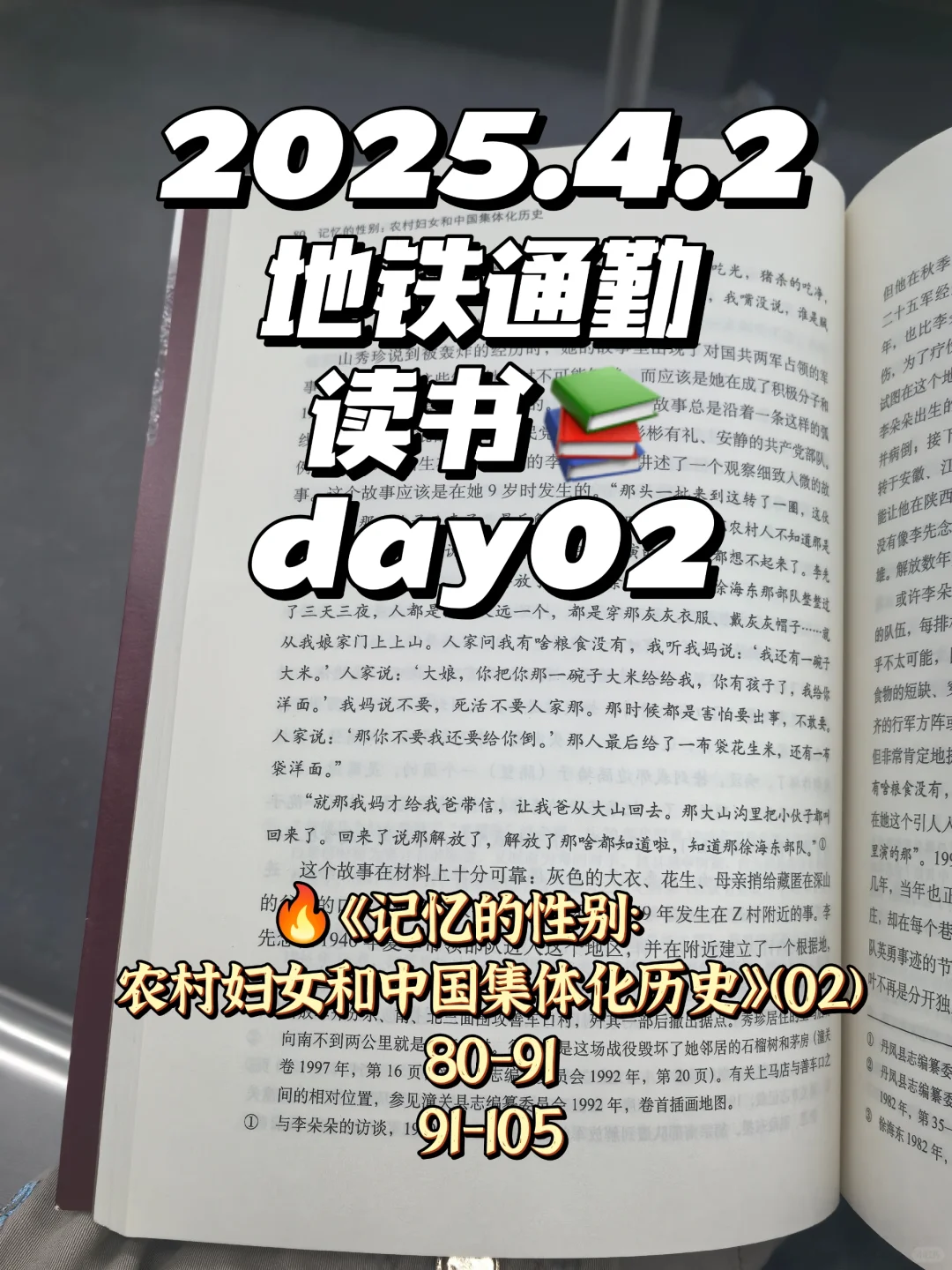 地铁通勤读书📚day2#记忆的性别
