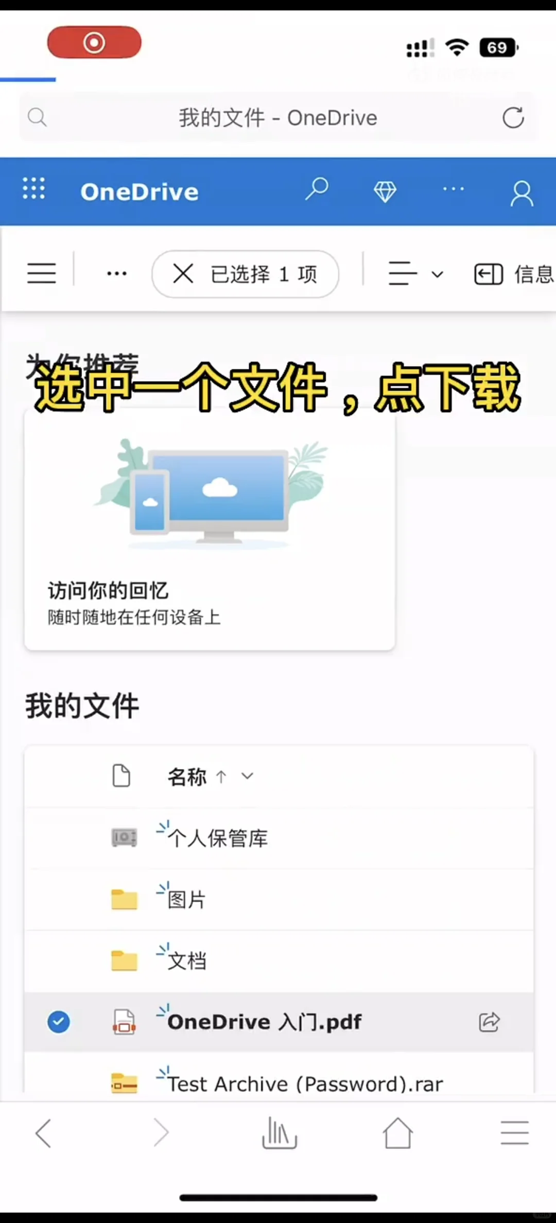 🔥直接下载OneDrive资源-山丘阅读新技能