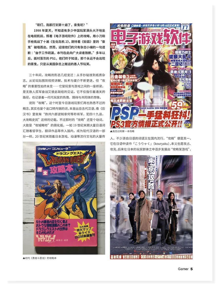 新书推介 | 游戏攻略的历史👀👀