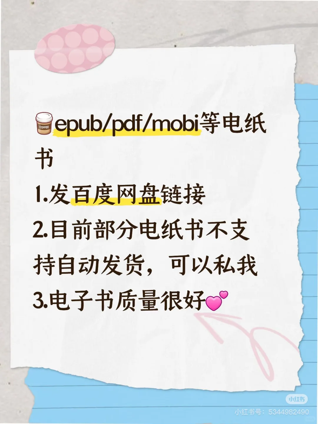 《认知觉醒》epub pdf 电子书