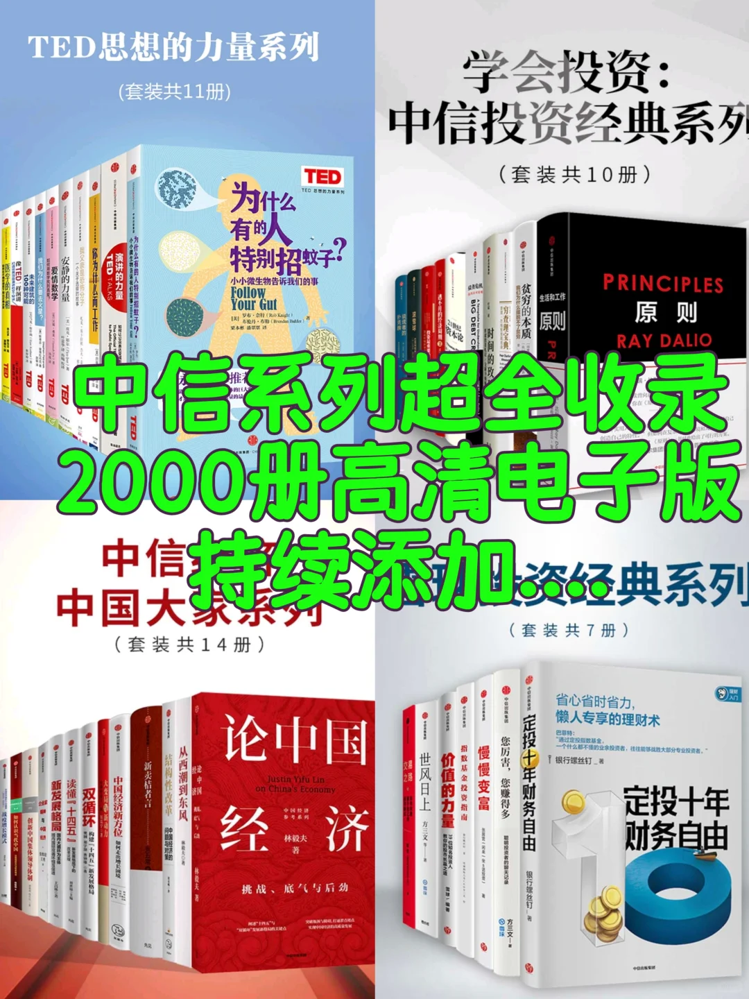 📚中信出版！这2000册电子版绝了！😍]