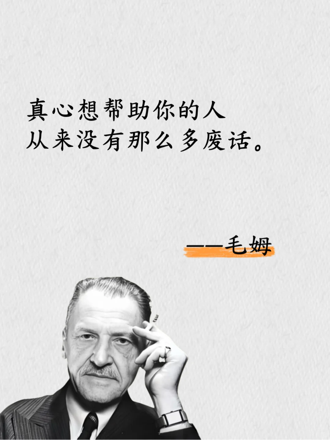毛姆的毒舌清醒剂，直击心灵！😂